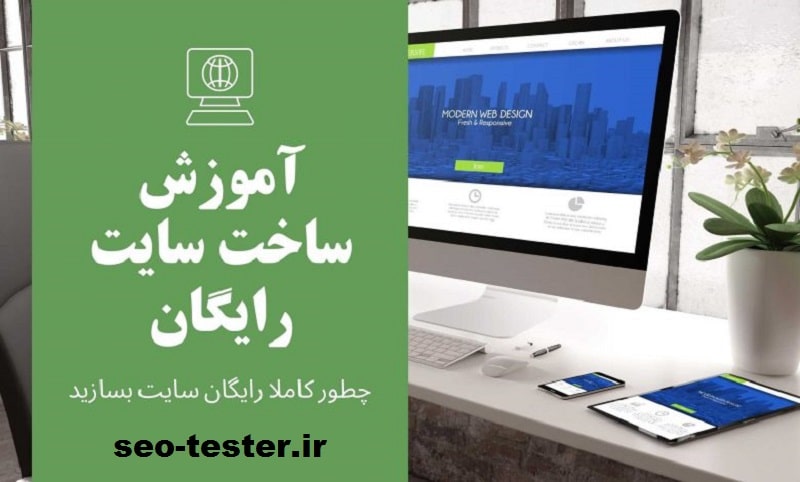 ساختن سایت رایگان در گوگل